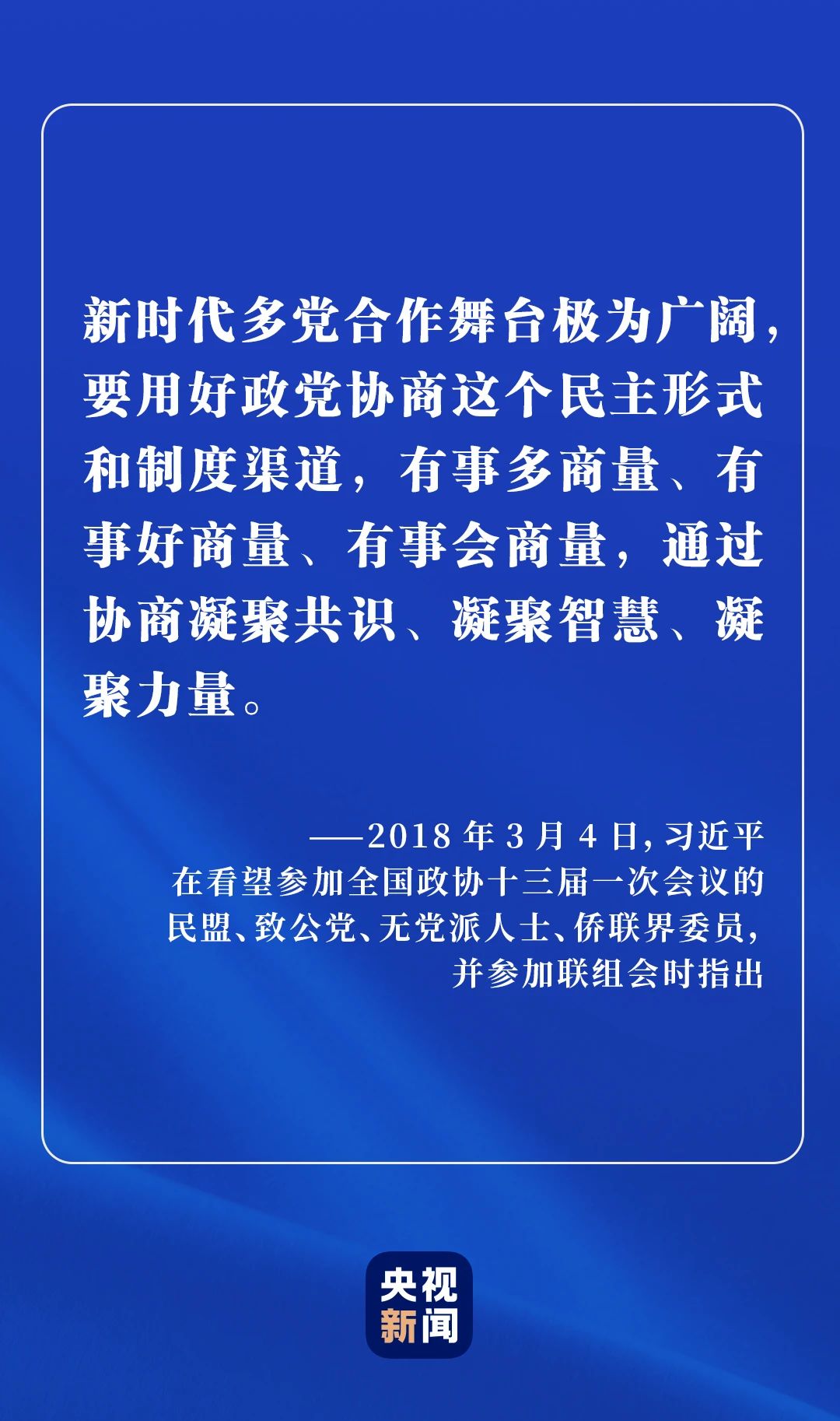 為何說中國新型政黨制度是偉大的政治創(chuàng)造？