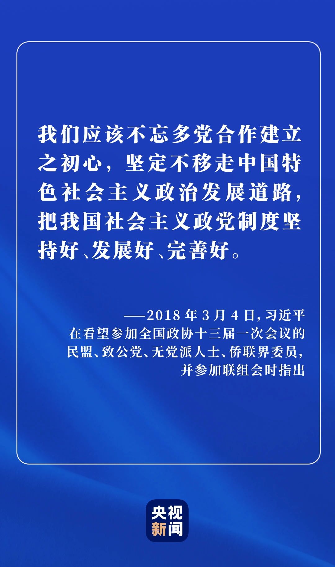 為何說中國新型政黨制度是偉大的政治創(chuàng)造？
