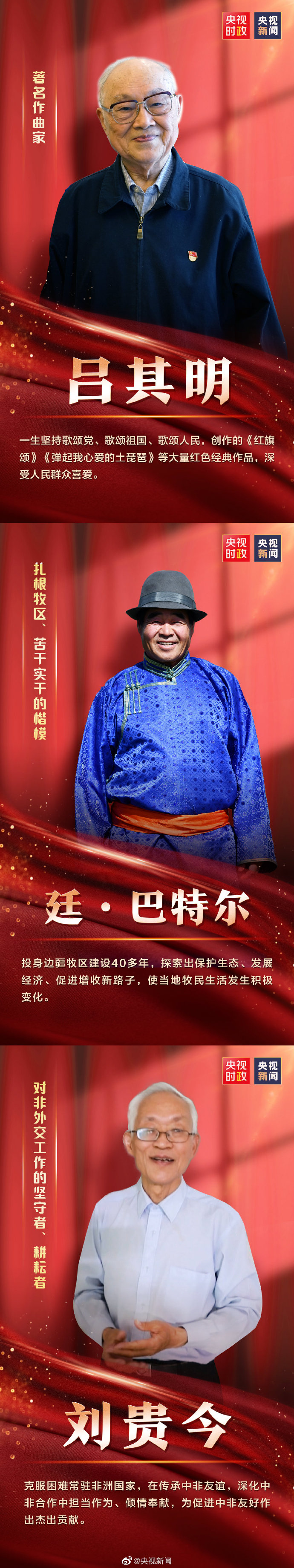 你們的功勛，黨和人民永遠(yuǎn)記得！