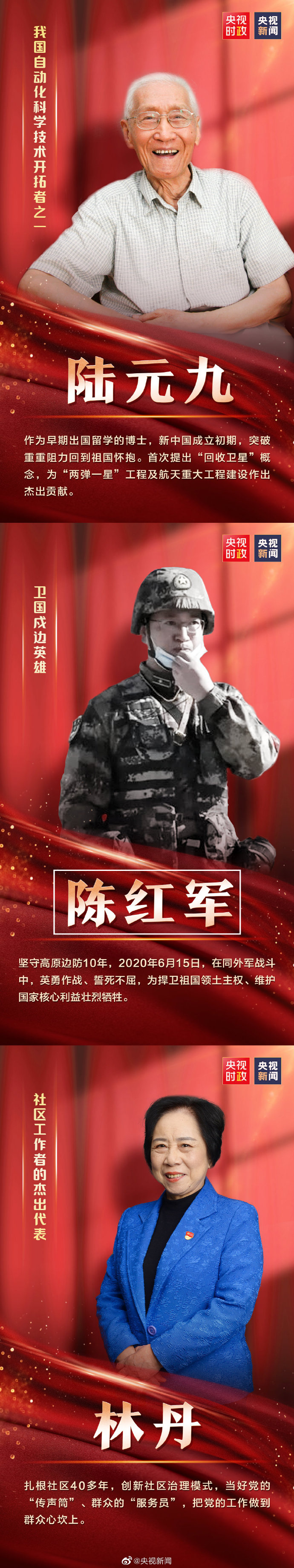 你們的功勛，黨和人民永遠(yuǎn)記得！