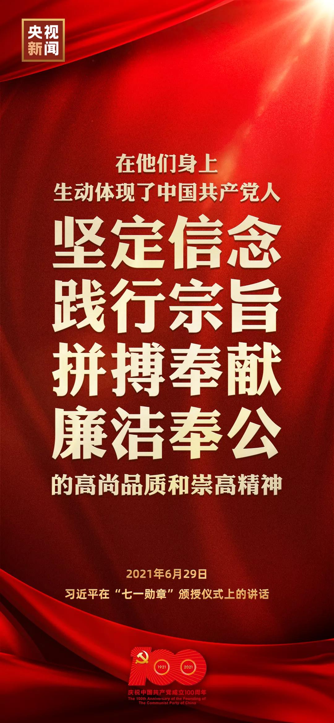 習(xí)近平：“七一勛章”獲得者都是平凡英雄