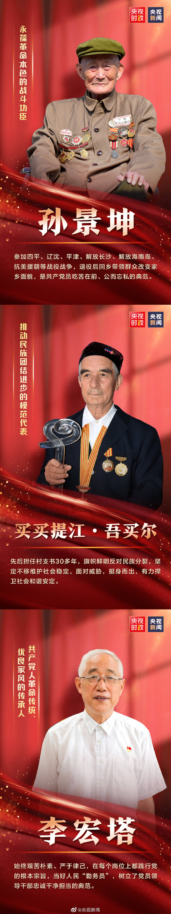 你們的功勛，黨和人民永遠(yuǎn)記得！