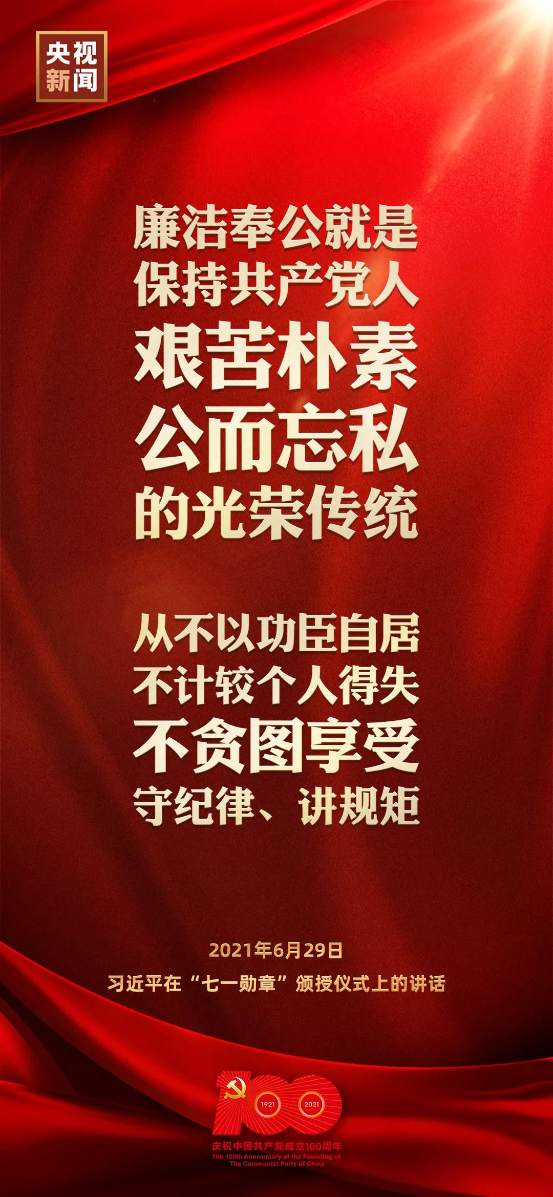 習(xí)近平：“七一勛章”獲得者都是平凡英雄