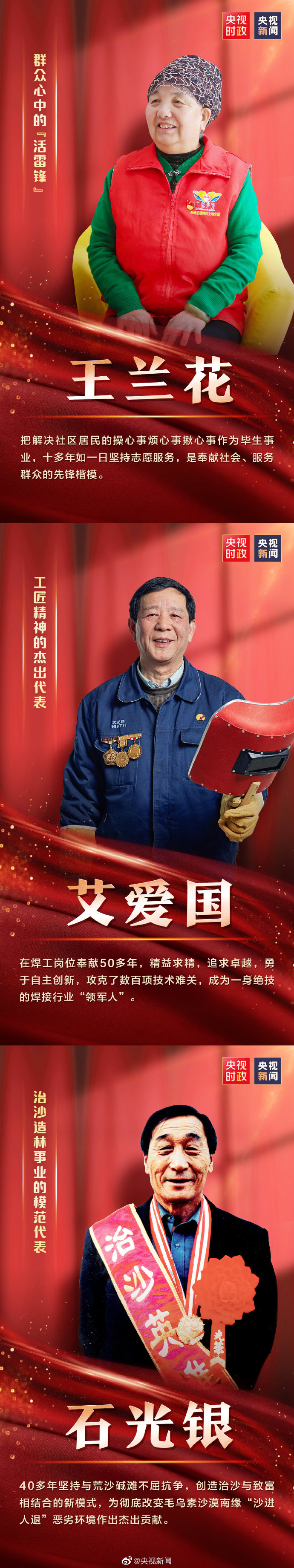 你們的功勛，黨和人民永遠(yuǎn)記得！