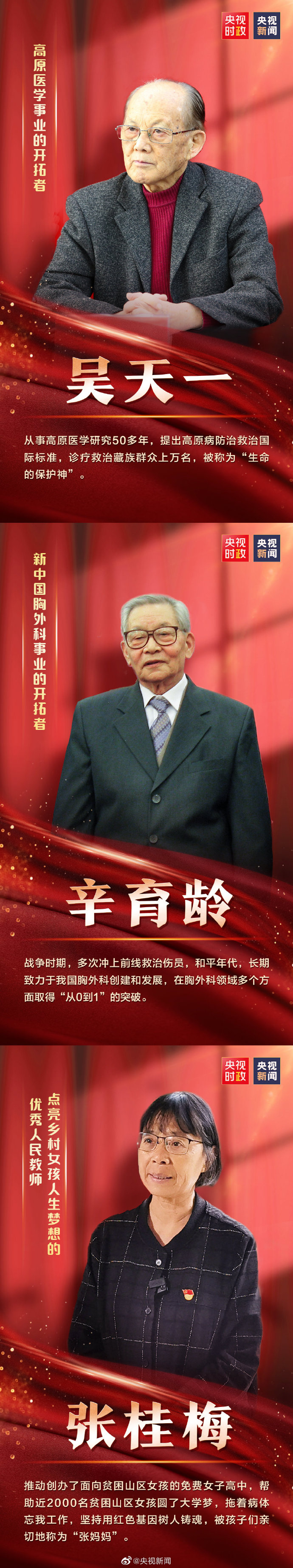 你們的功勛，黨和人民永遠(yuǎn)記得！