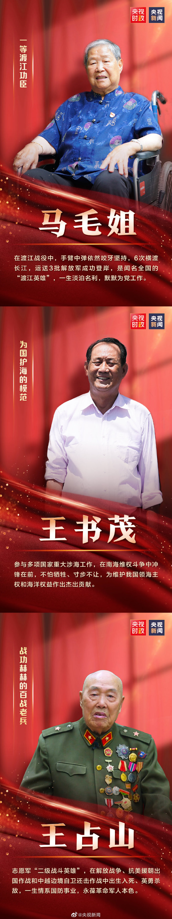 你們的功勛，黨和人民永遠(yuǎn)記得！