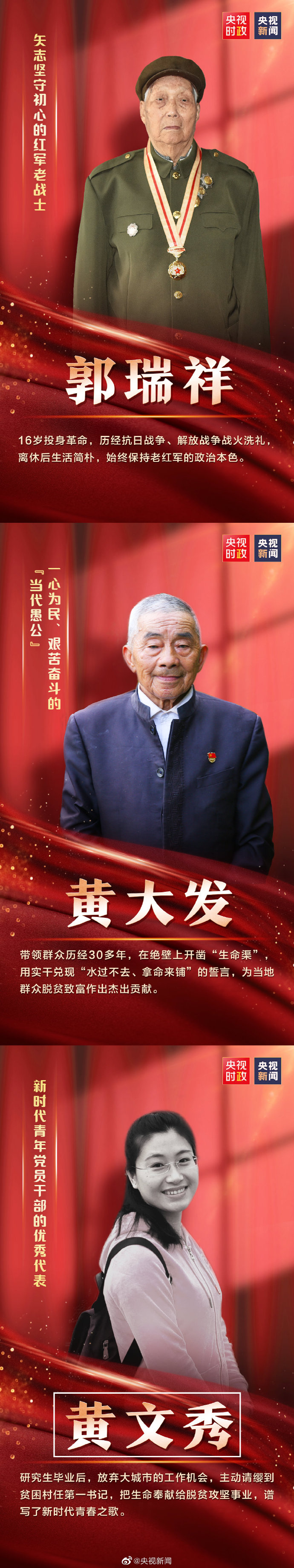 你們的功勛，黨和人民永遠(yuǎn)記得！