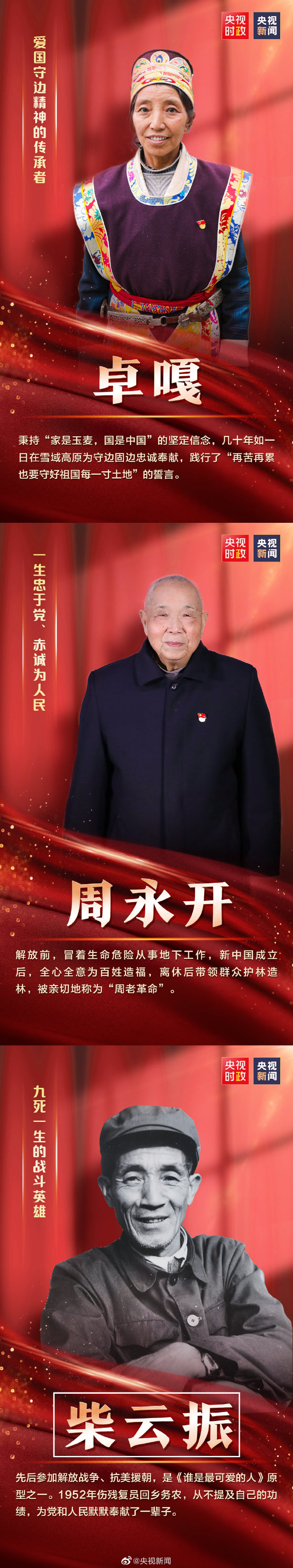 你們的功勛，黨和人民永遠(yuǎn)記得！