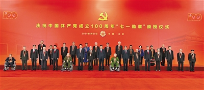 慶祝中國(guó)共產(chǎn)黨成立100周年“七一勛章”頒授儀式在京隆重舉行
