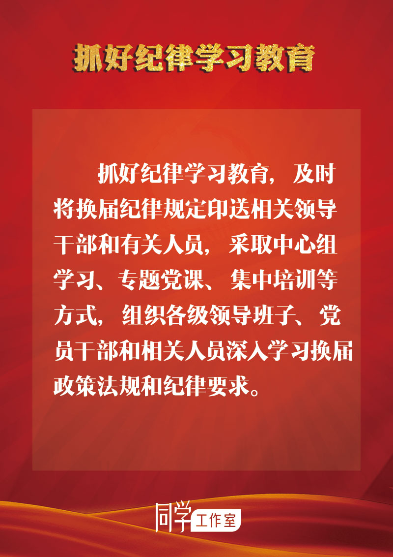 圖解：地方各級領(lǐng)導(dǎo)班子換屆如何做好思想政治教育工作？