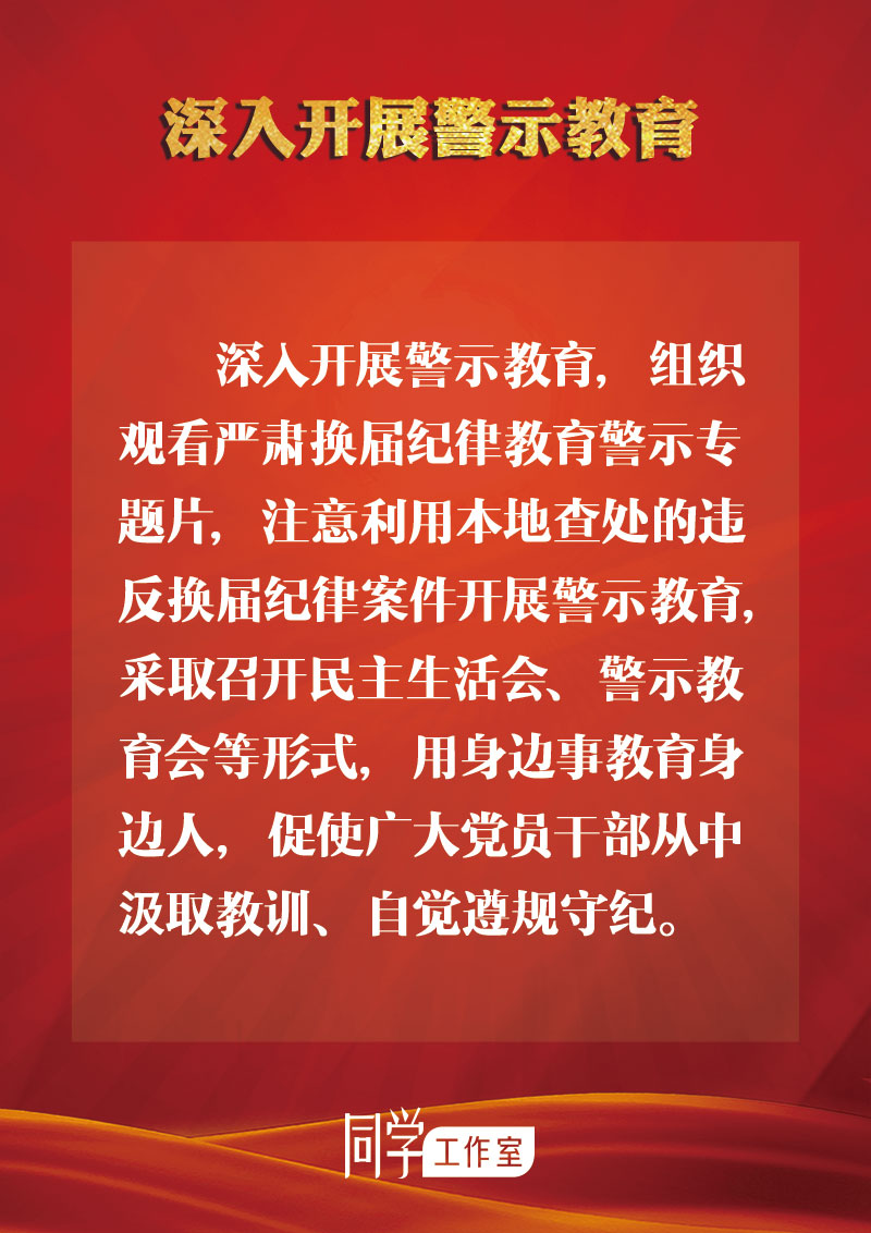 圖解：地方各級領(lǐng)導(dǎo)班子換屆如何做好思想政治教育工作？