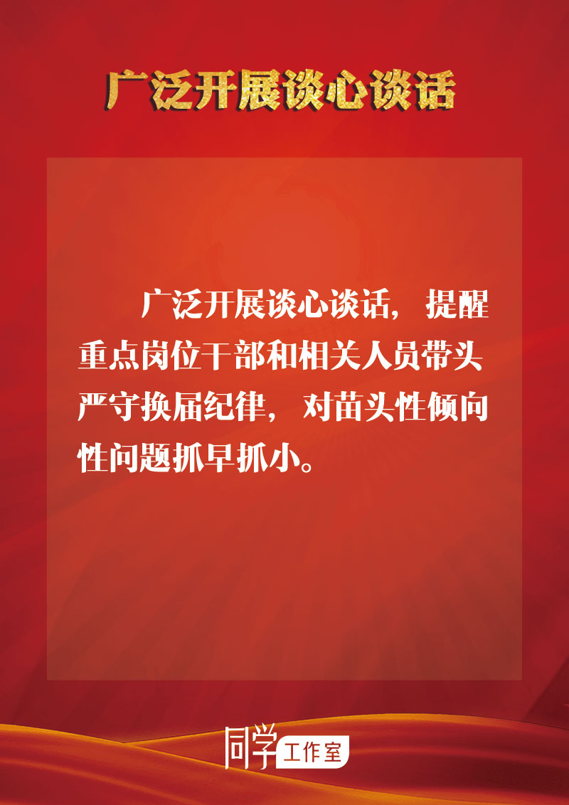 圖解：地方各級領(lǐng)導(dǎo)班子換屆如何做好思想政治教育工作？