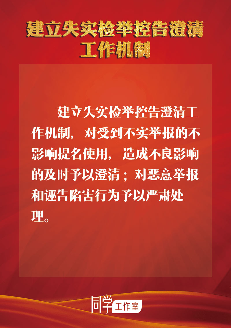 圖解：地方各級領導班子換屆如何做好監(jiān)督查處工作？