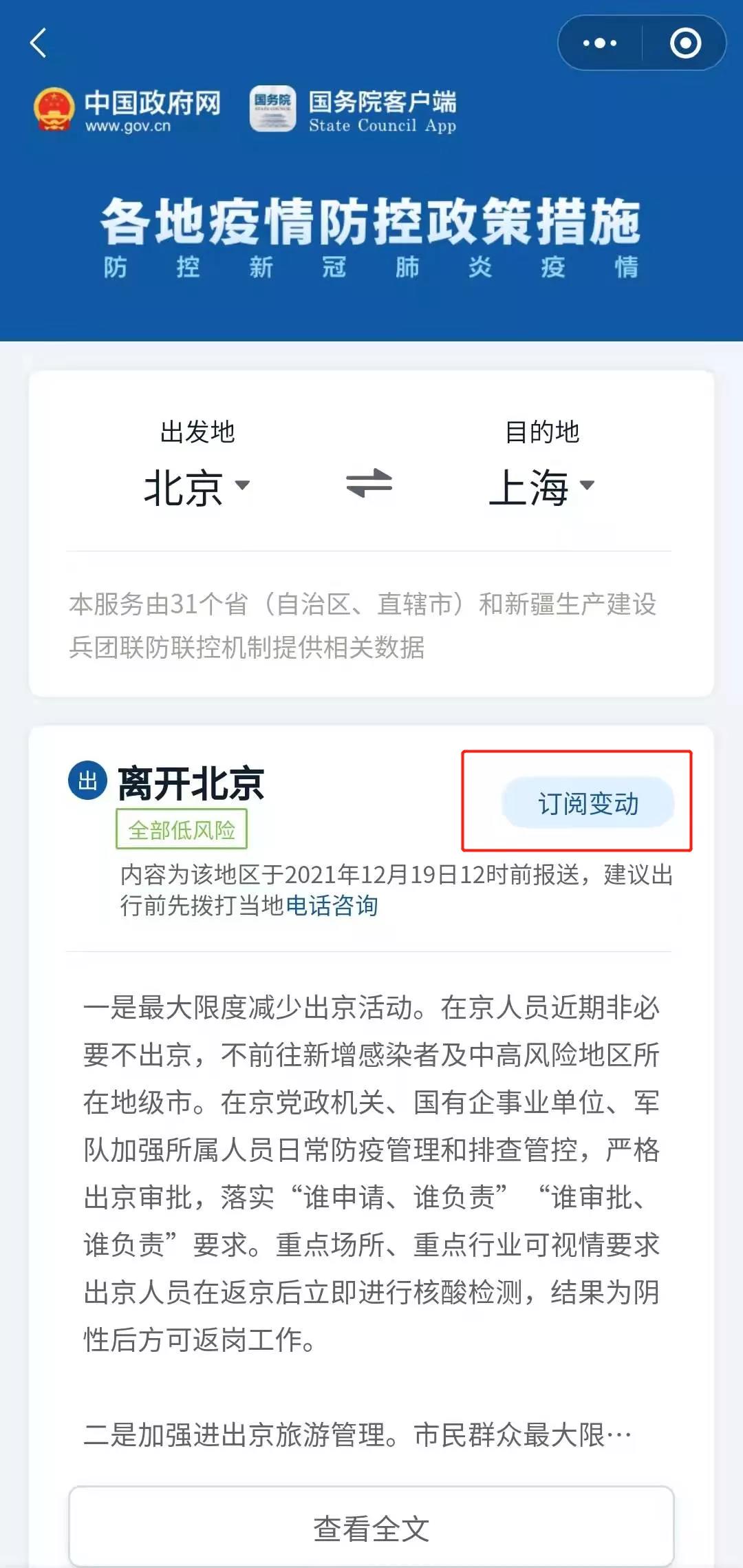 買好春運(yùn)火車票后訂閱這個(gè)功能，防疫政策變化有提醒