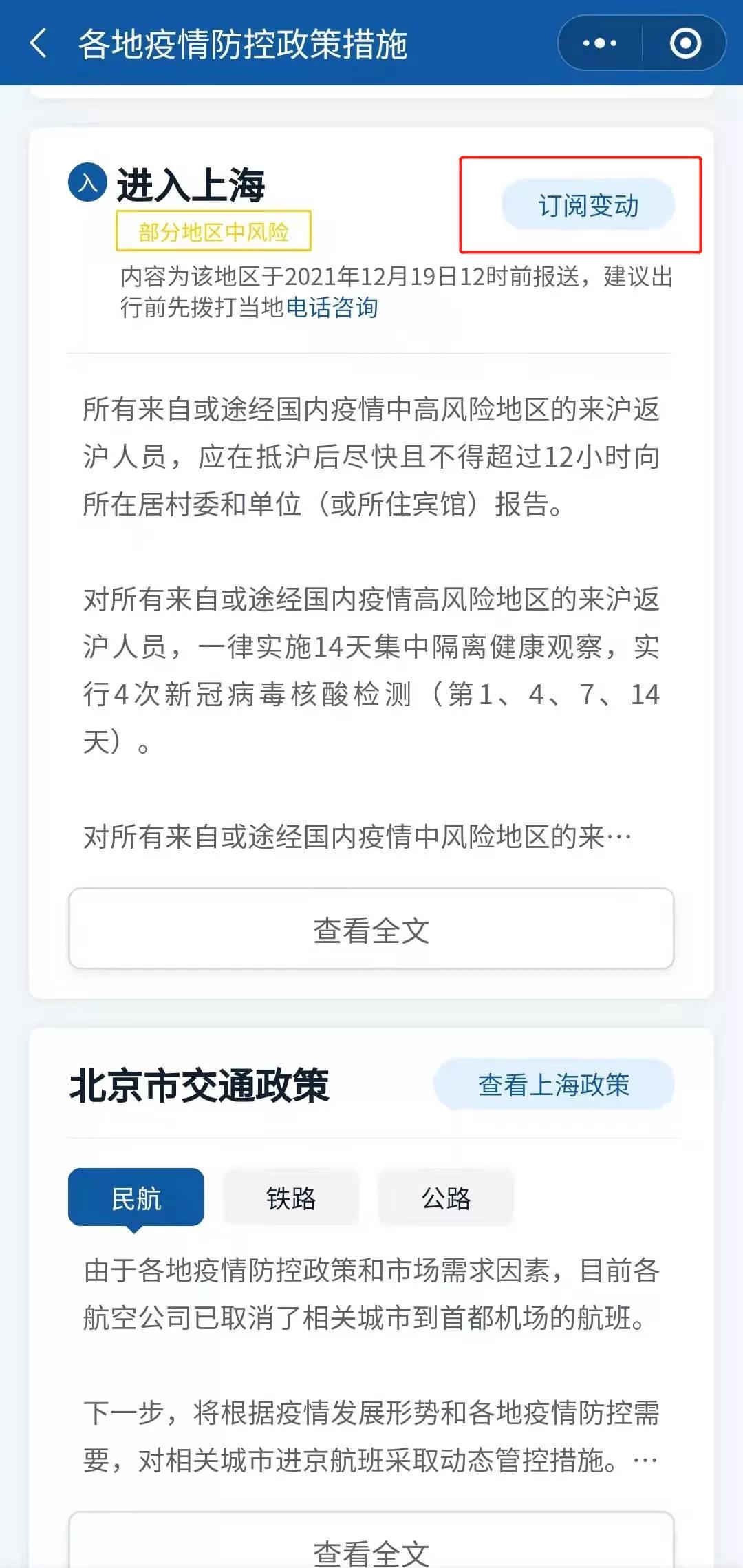 買好春運(yùn)火車票后訂閱這個(gè)功能，防疫政策變化有提醒