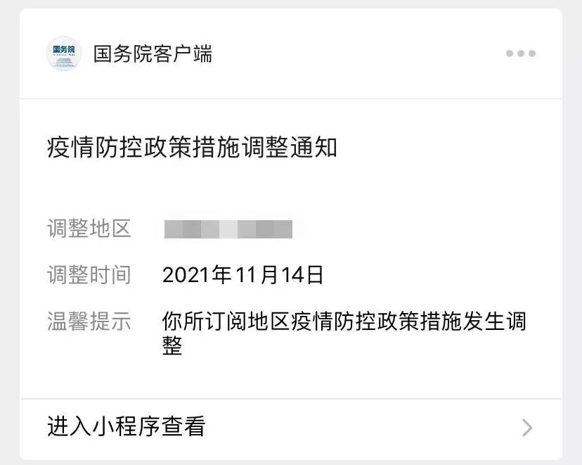 買好春運(yùn)火車票后訂閱這個(gè)功能，防疫政策變化有提醒
