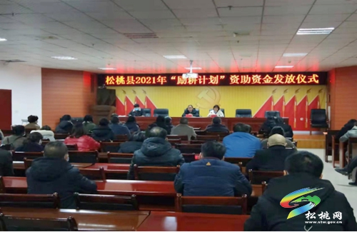 松桃教育局舉行2021年中央專項(xiàng)彩票公益金“勵耕計(jì)劃”資助發(fā)放儀式