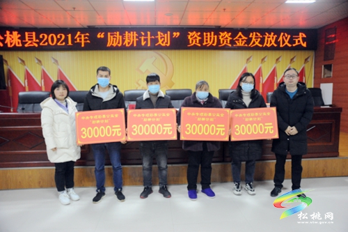 松桃教育局舉行2021年中央專項(xiàng)彩票公益金“勵耕計(jì)劃”資助發(fā)放儀式