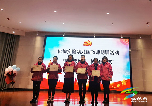 ​松桃實(shí)驗幼兒園舉辦“創(chuàng)優(yōu)良作風(fēng)、樹師德風(fēng)范”主題朗誦比賽活動