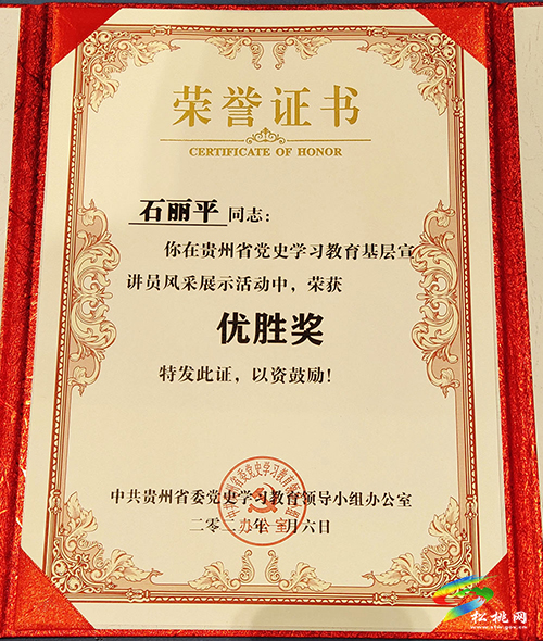貴州省黨史學(xué)習(xí)教育基層宣講員風(fēng)采展示活動在貴陽舉行！松桃石麗平榮獲兩項獎