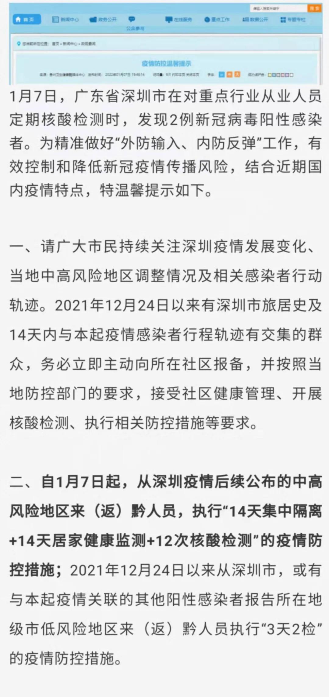 這些地方來(lái)（返）黔，執(zhí)行“14+14+12”