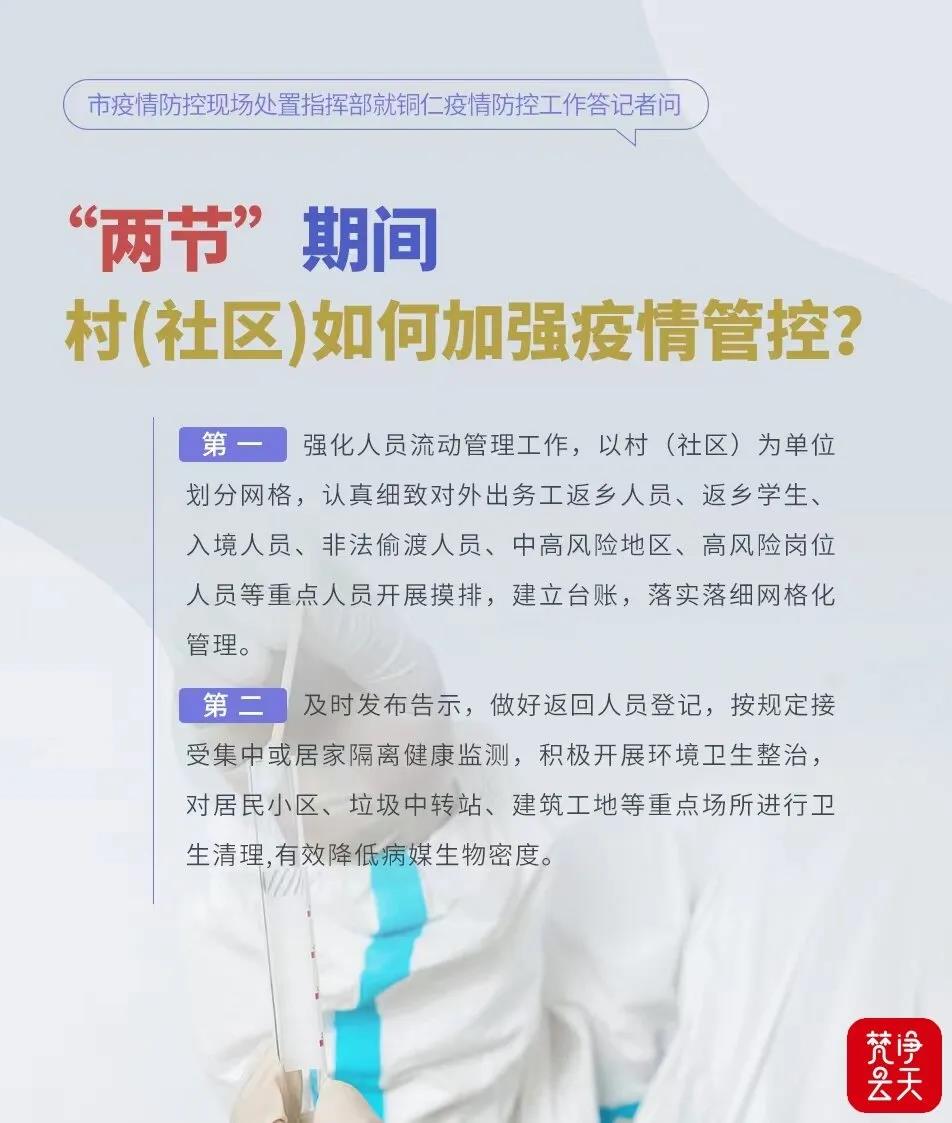 春節(jié)期間，銅仁疫情防控有哪些具體要求？這是官宣通告