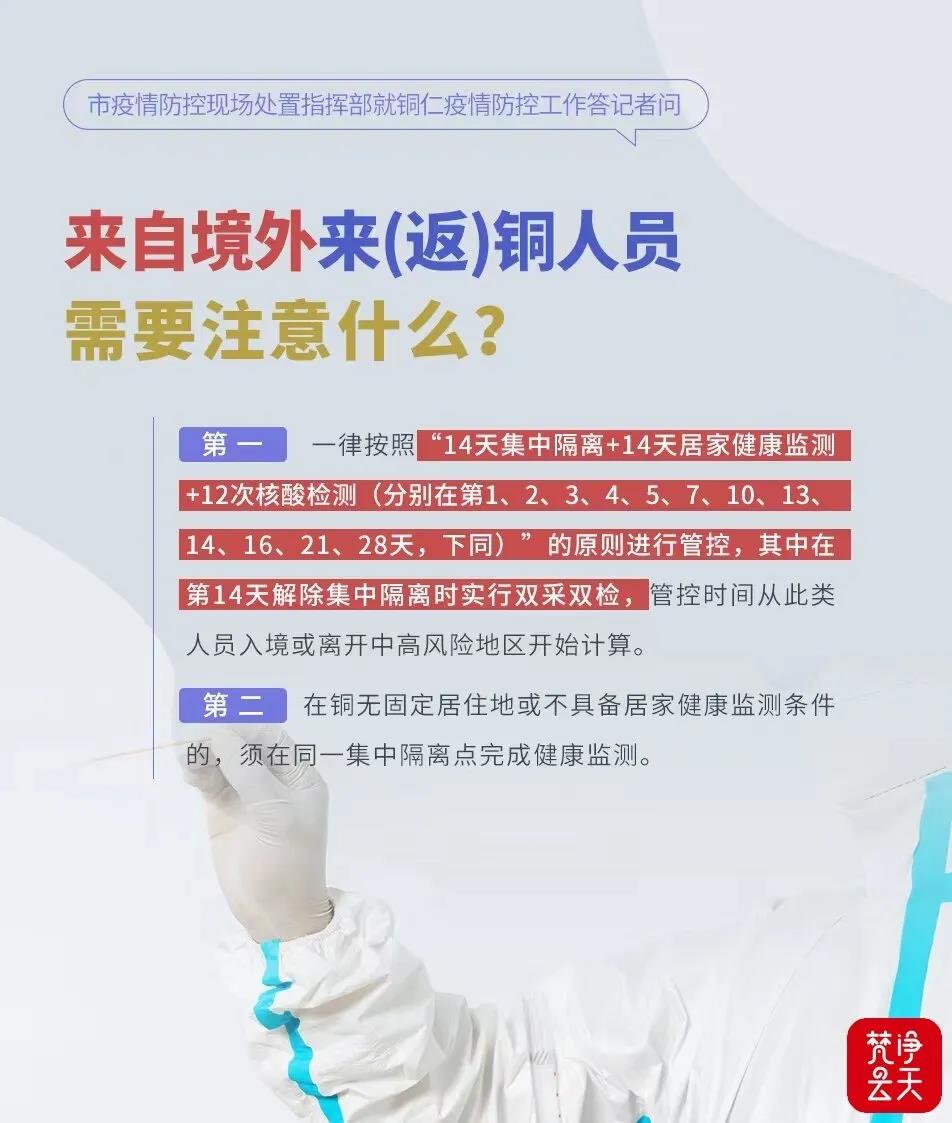 春節(jié)期間，銅仁疫情防控有哪些具體要求？這是官宣通告