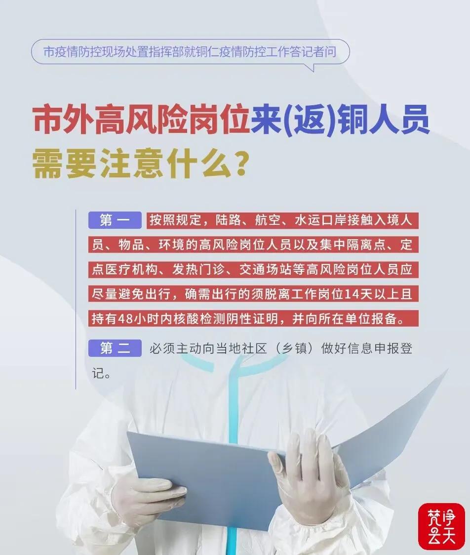 春節(jié)期間，銅仁疫情防控有哪些具體要求？這是官宣通告