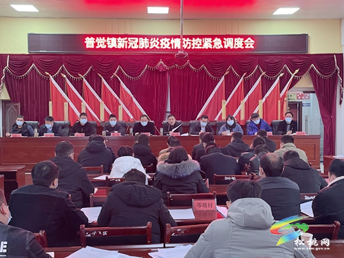 普覺鎮(zhèn)召開新冠肺炎疫情防控調(diào)度會(huì)