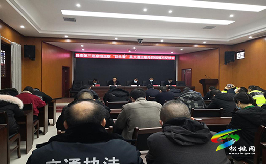​縣委第三巡察組向縣交通運(yùn)輸局黨組反饋巡察情況