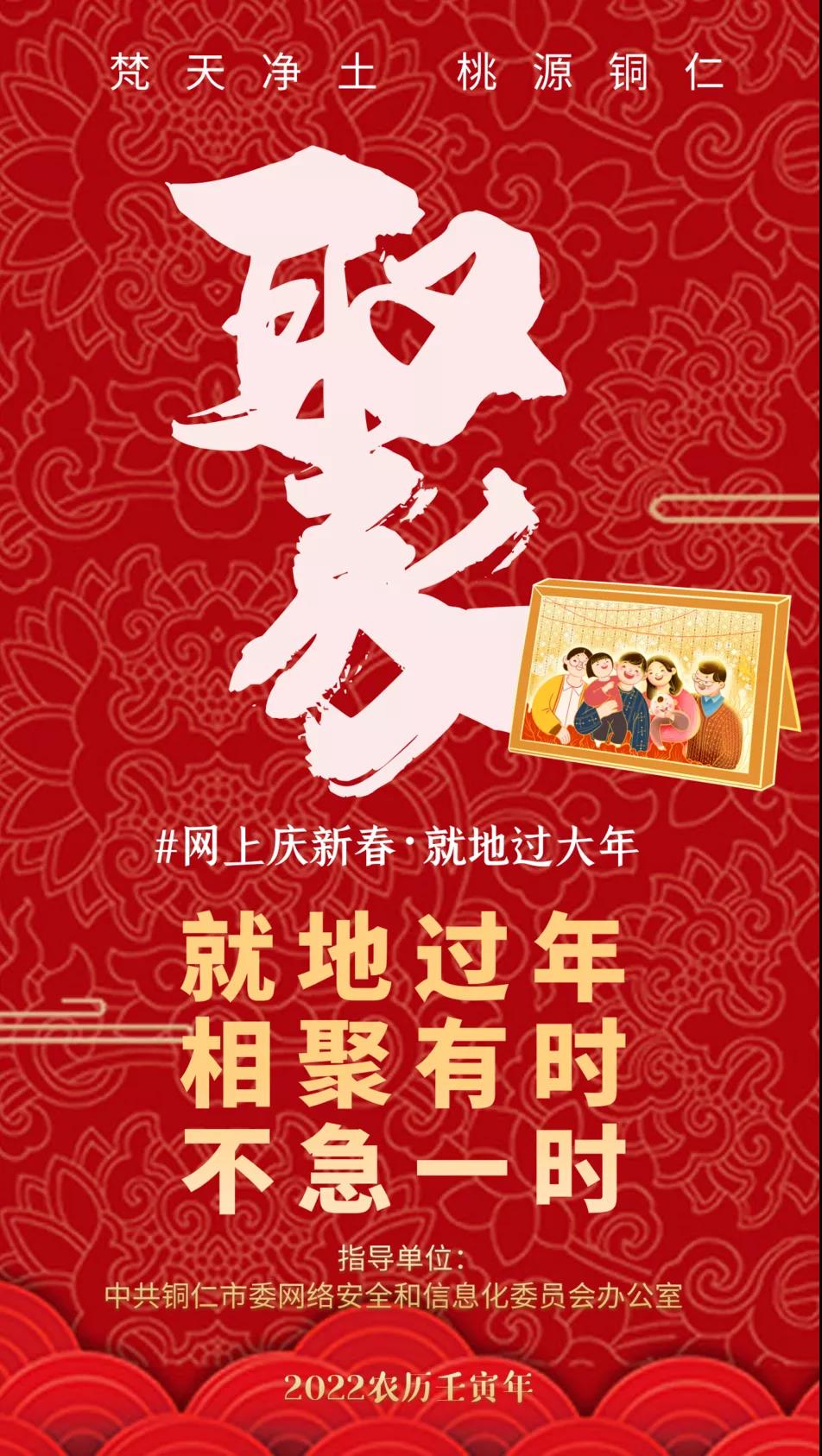 銅仁“網(wǎng)上慶新春·就地過大年”網(wǎng)絡(luò)宣傳活動(dòng)精彩來襲