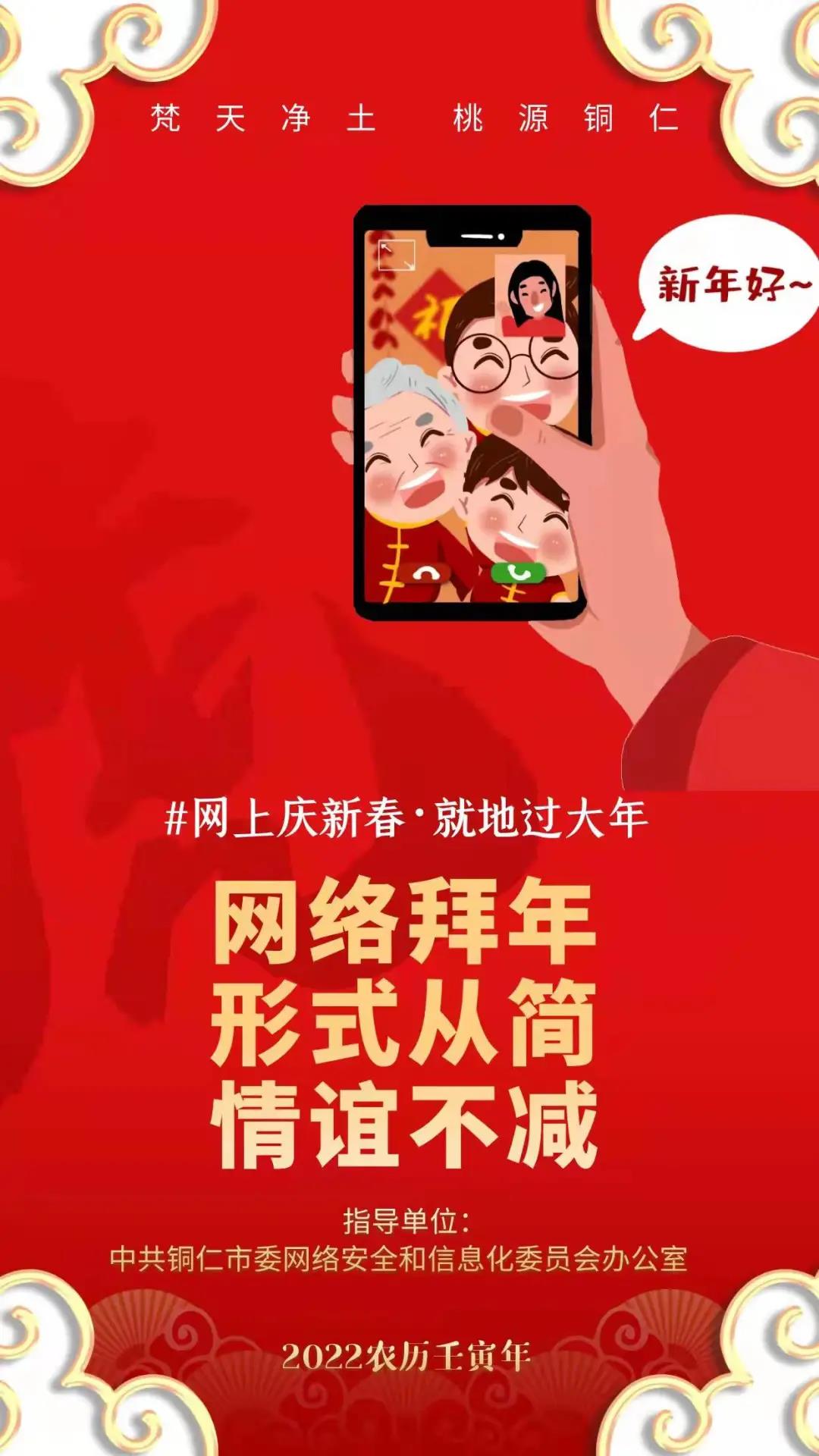 銅仁“網(wǎng)上慶新春·就地過大年”網(wǎng)絡(luò)宣傳活動(dòng)精彩來襲