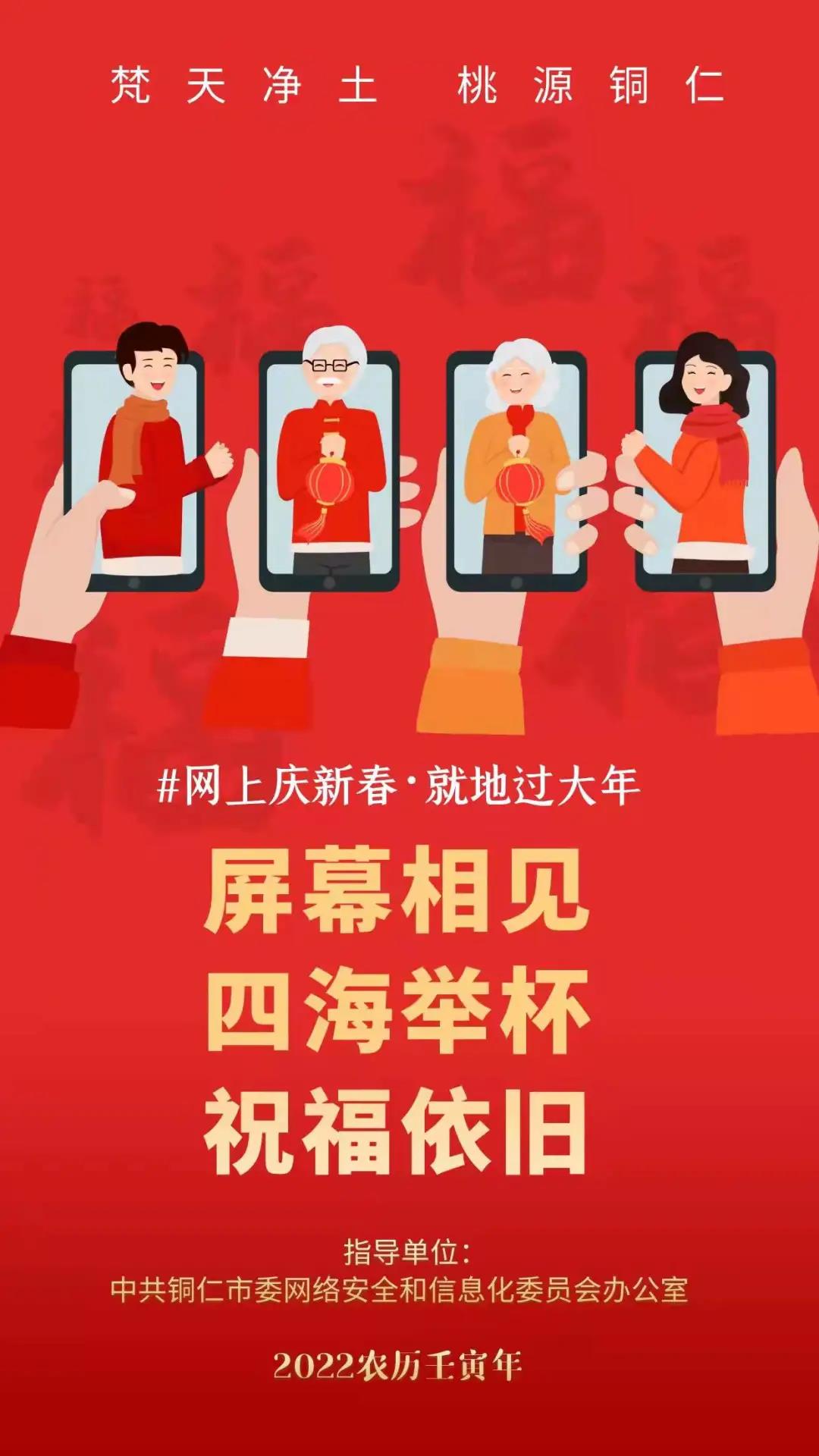 銅仁“網(wǎng)上慶新春·就地過大年”網(wǎng)絡(luò)宣傳活動(dòng)精彩來襲