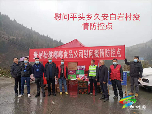 松桃嘟嘟食品公司慰問(wèn)疫情防控一線人員