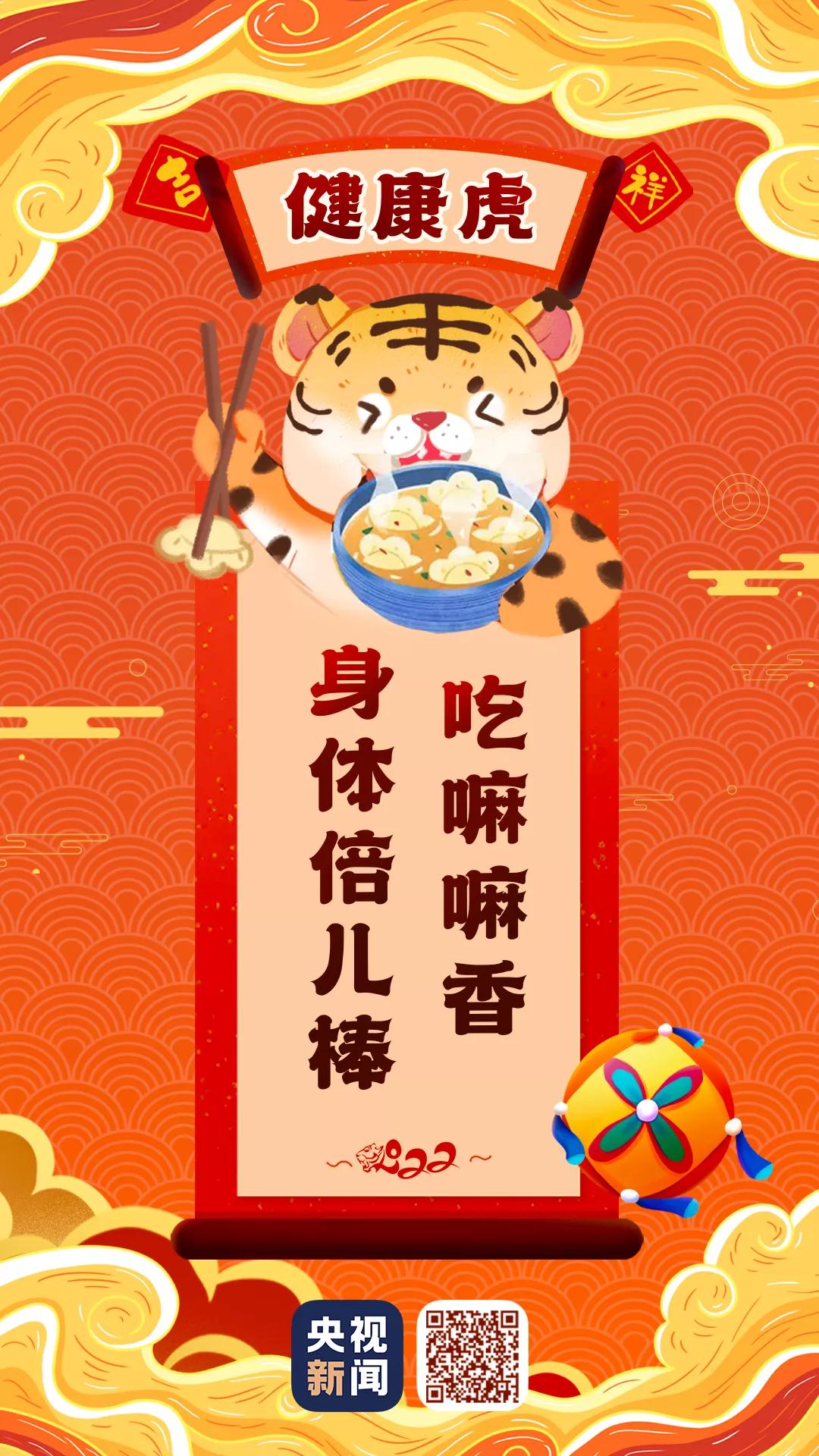 拜年虎，來(lái)啦！