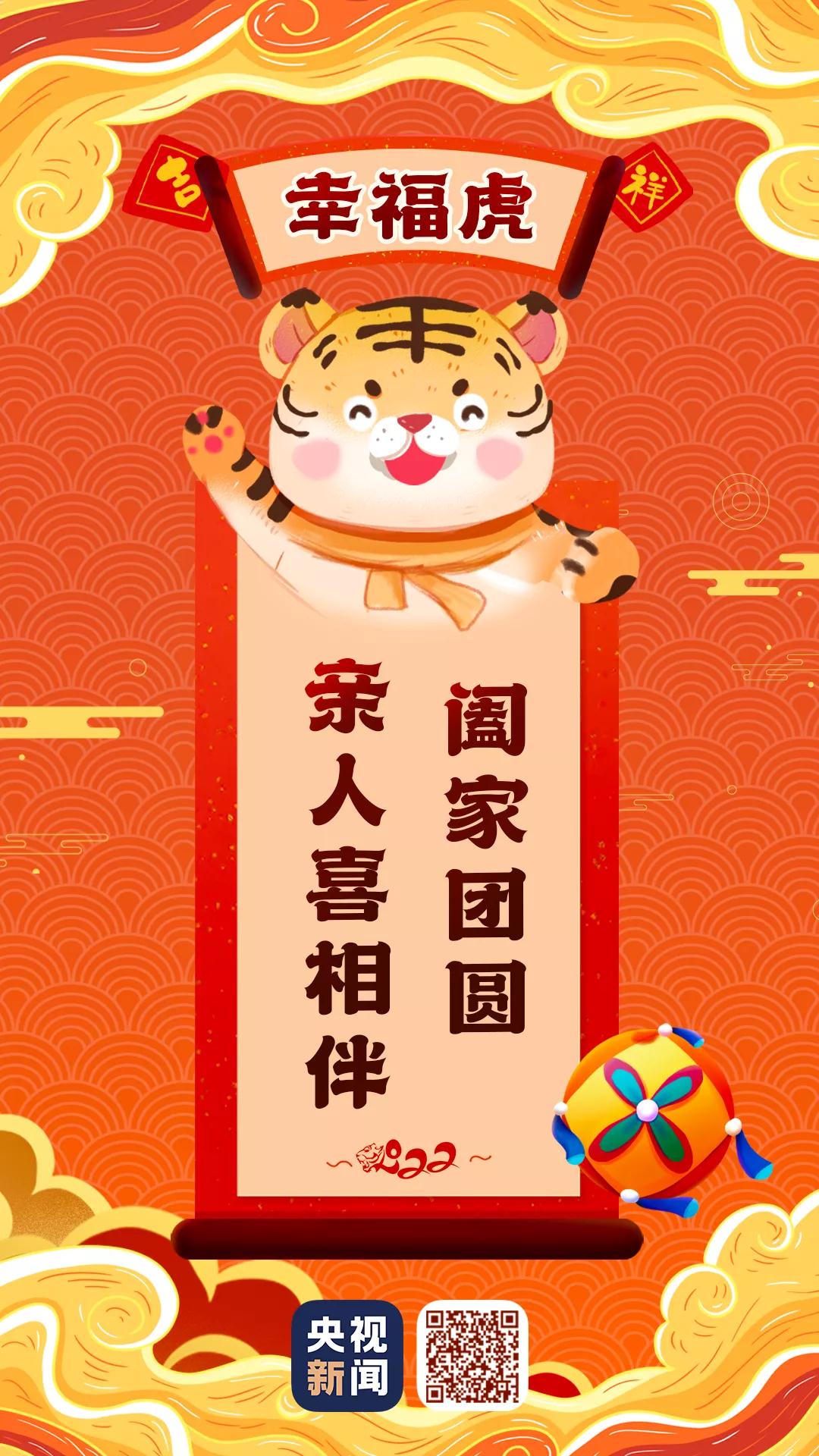 拜年虎，來(lái)啦！