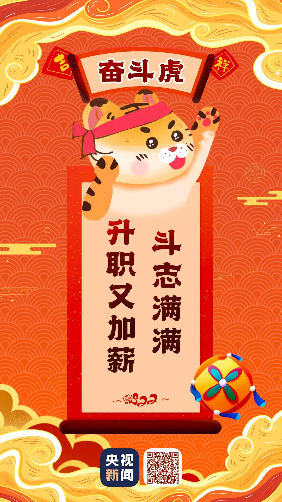 拜年虎，來(lái)啦！