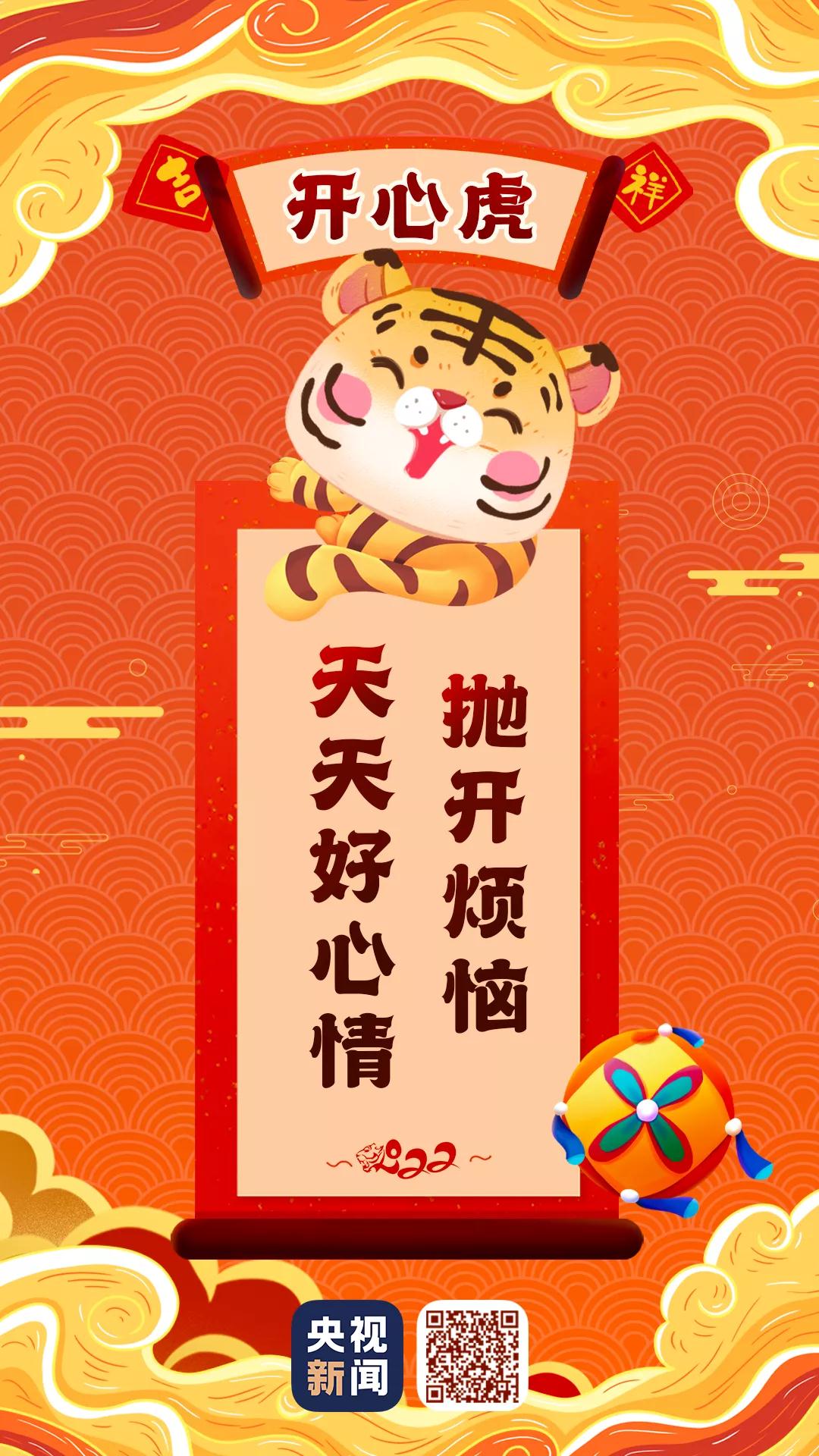 拜年虎，來(lái)啦！