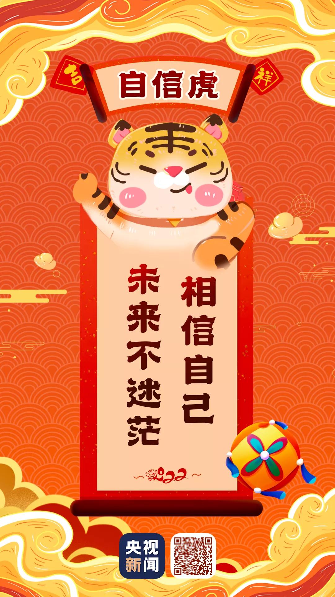 拜年虎，來(lái)啦！