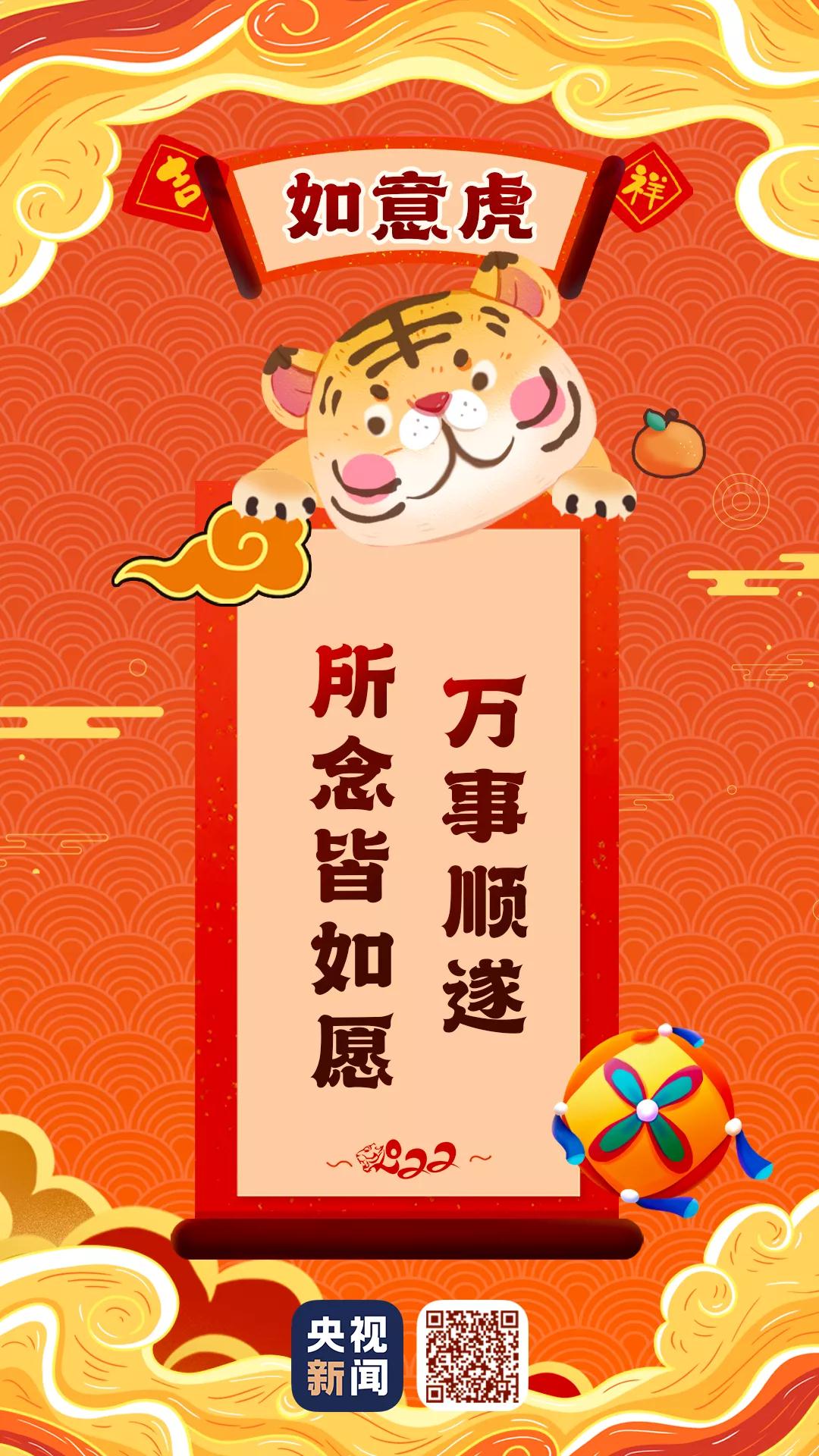 拜年虎，來(lái)啦！