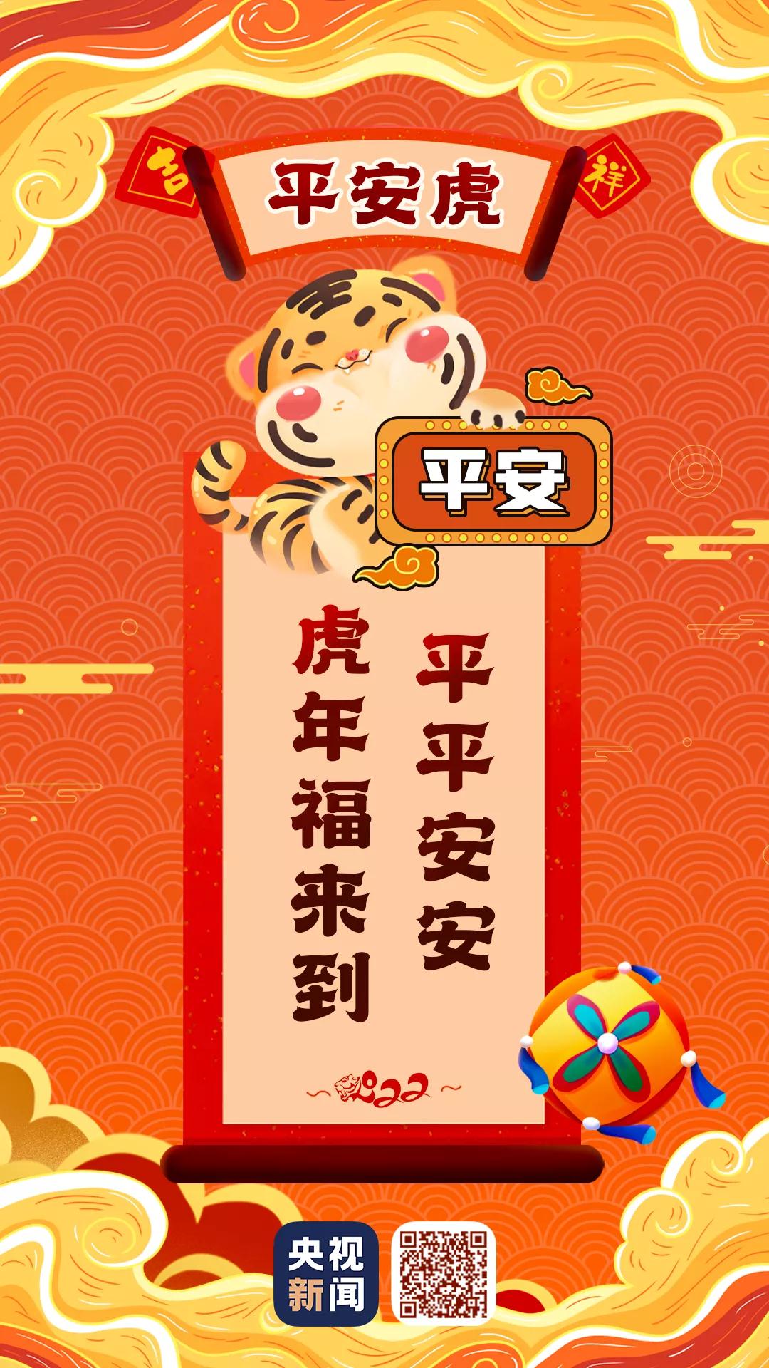 拜年虎，來(lái)啦！