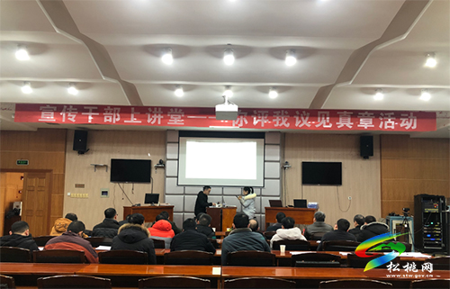 縣委宣傳部開(kāi)展“宣傳干部上講堂你評(píng)我議見(jiàn)真章”活動(dòng)