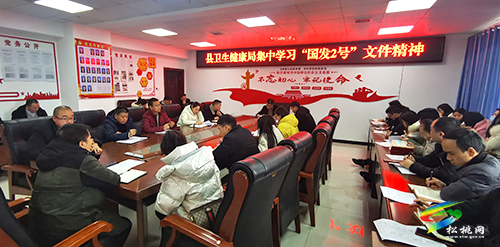 【聚焦國發(fā)2號文件】松桃衛(wèi)生健康局傳達(dá)學(xué)習(xí)新國發(fā)〔2022〕2號文件精神