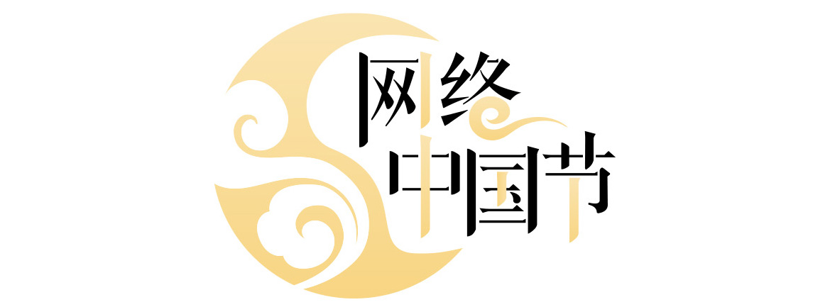 【網(wǎng)絡(luò)中國節(jié)·元宵】今天，聊聊元宵和湯圓那些事兒