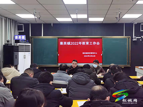 寨英鎮(zhèn)召開2022年教育工作會(huì)議