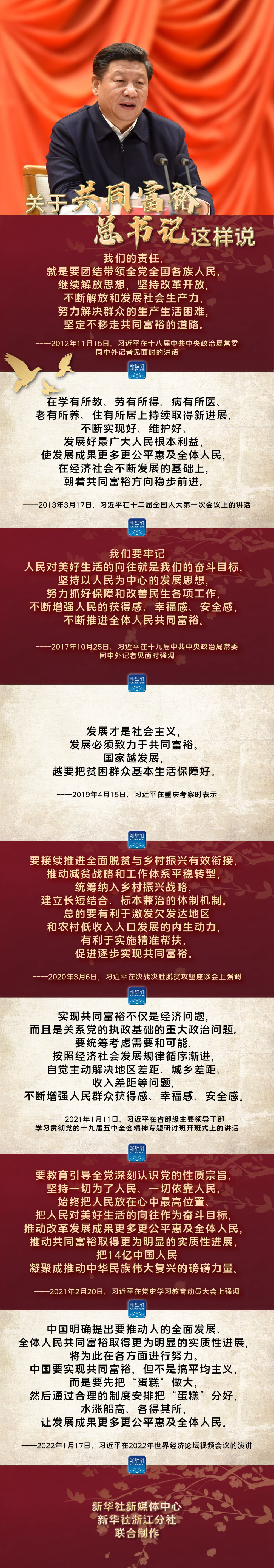 長(zhǎng)圖｜關(guān)于共同富裕，總書(shū)記這樣說(shuō)