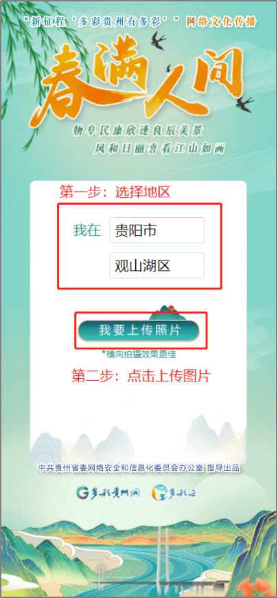 【全國兩會(huì)·貴州影像】《春滿人間》征集令