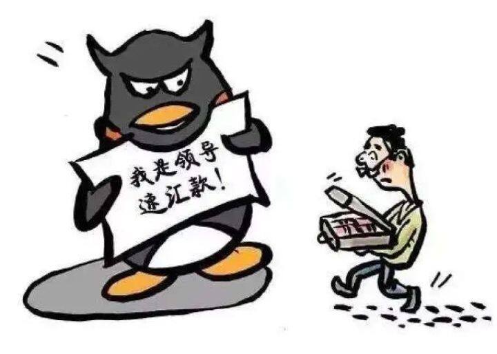 騙子冒充“領(lǐng)導(dǎo)”實(shí)施詐騙再次來(lái)襲，請(qǐng)務(wù)必提高警惕！