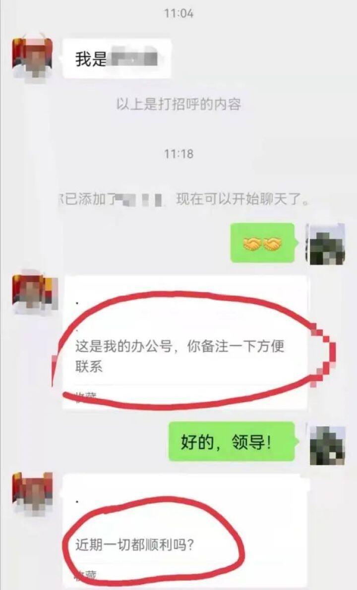 騙子冒充“領(lǐng)導(dǎo)”實(shí)施詐騙再次來(lái)襲，請(qǐng)務(wù)必提高警惕！