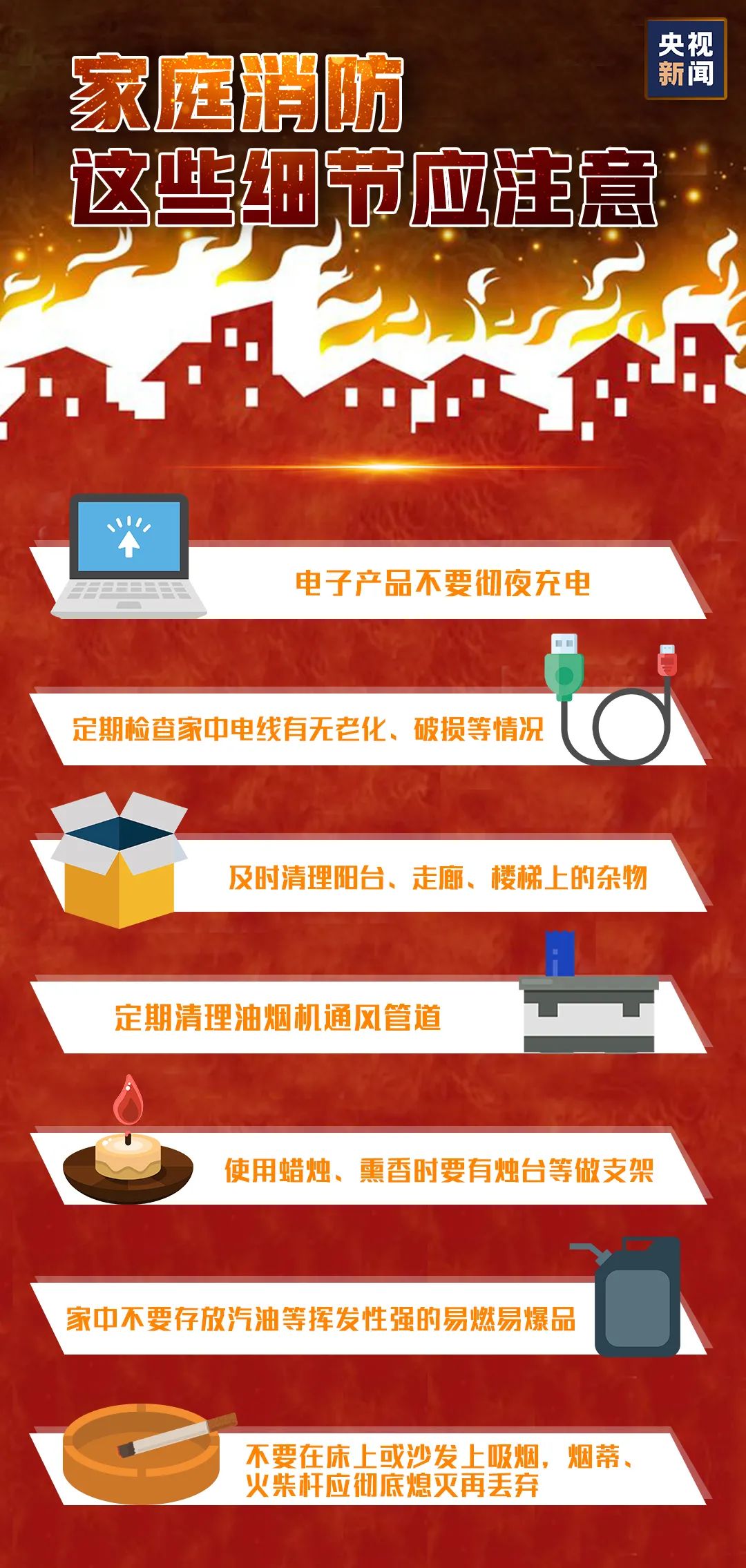 一圖讀懂這些消防安全知識